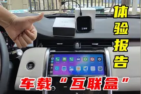 原厂车机不好用？别急着去换，先试试这个互联盒图片
