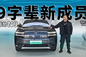 腾势N9有本事硬刚其他“9字辈”吗？｜智能车指南视频封面
