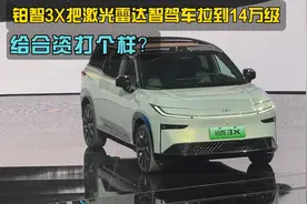 真智驾大空间超安全，广汽丰田铂智3X 10.98万元起售视频封面