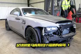 价值500多万的劳斯莱斯，出了大事故以后，被马特花18万英镑买下视频封面