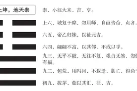 十一 泰卦——天地交泰，互相沟通图片