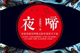 夜啼图片