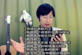 专业吉他手的8个素质，可以据此制定自己的长期学习目标视频封面