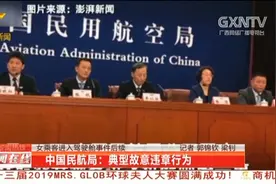 女乘客进入驾驶舱事件后续：民航局做出回应称是直接违章的行为视频封面