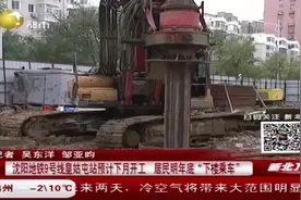 沈阳地铁9号线最新消息！之前未启用的皇姑屯站,预计下月开工建设视频封面