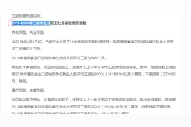 最新公布！2019-2020年三明社保缴费基数及比例：最低2000元视频封面