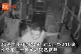 见证生命！菏泽孕妇公交车上喊疼 突然分娩 司机乘客紧急接生视频封面