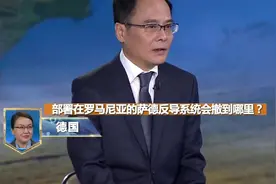 专家解释：美军从罗马尼亚撤出萨德，将在哪重新部署