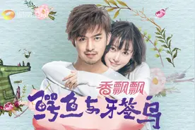 鳄鱼与牙签鸟：定档11月18日，硬核爱情，极致追梦！视频封面