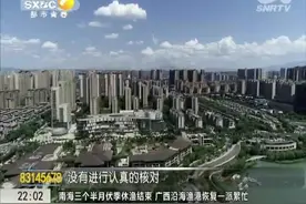 西安23家房企违法违规被记分 名单公布视频封面