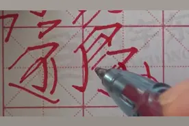 了 最常用的汉字 如何写了才好看 帮你轻松写出漂亮连笔字
