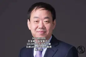 河北首富王玉锁，中国富豪榜30位，猜他是卖啥的？视频封面