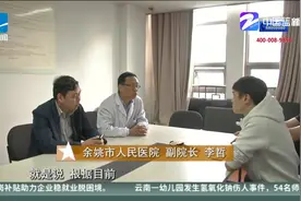 余姚四中垃圾围校（二）——生活垃圾还是医疗垃圾？视频封面