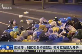 持续混乱！西班牙看守政府首相：要求加区领导人明确谴责暴力行为视频封面