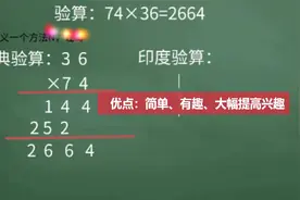 你可能从未见过的印度乘法验算，简单！原来1分钟，现在9秒钟视频封面