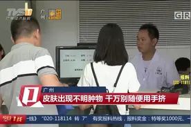 广州：大叔额头长“鹌鹑蛋” 竟是恶性肿瘤视频封面