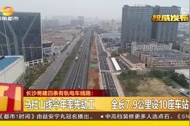 长沙将建四条有轨电车，路线规划公布，看看路过你家门口没？视频封面