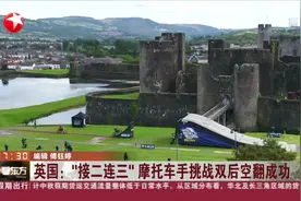 “接二连三”！3名摩托手挑战连续双后空翻成功，现场精彩又酷炫视频封面