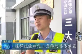 高速公路上车辆抛锚,如何正确放置警示牌、确定距离?交警给你支招视频封面