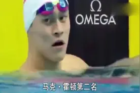 回顾-孙杨400米霸气夺冠，打了霍顿的脸，征服了外国解说视频封面
