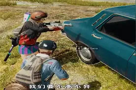 吃鸡搞笑：我对此举动表示深深的歉意，我的好队友！视频封面