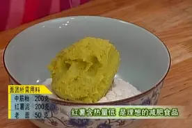 红薯包1：制作馅料的用料有8种之多，你都知道哪些呢？