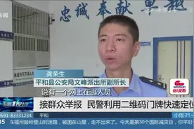 接群众举报，民警利用二维码门牌快速定位嫌疑人位置视频封面