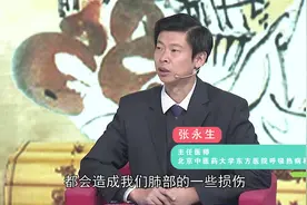 东方医院呼吸内科主任医师张永生：有害物质对呼吸系统造成的影响视频封面