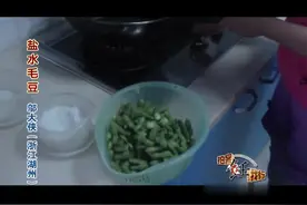 师傅教你做盐水毛豆，方法简单步骤详细，爱吃的你有口福了视频封面