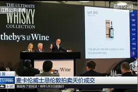 150万英镑！麦卡伦威士忌天价成交，创单瓶威士忌拍卖纪录视频封面