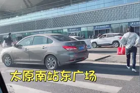 太原南站东广场，接送站方面，要方便很多，西广场设计缺陷明显视频封面