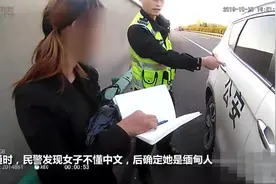 18岁缅甸女孩被卖给湖北男子为妻，蕲春警方助其安全回家！视频封面