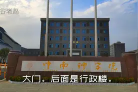 武汉有所叫《中南神学院》的学校，要不要和我一起去看下？视频封面