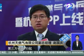 杭州燃气APP上线 抄表更方便 管道更安全视频封面