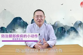 双脚冰凉是血液循环不畅，教你1个小动作，温阳散寒， 双脚暖起来视频封面