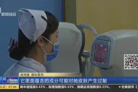 使用需谨慎！女子连续使用电热中药眼罩，竟致眼睛角膜损伤