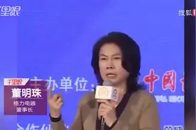 董明珠：我的1万块格力原始股变成了3000多万视频封面