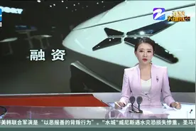 小鹏汽车获4亿美元融资 小米等机构参投视频封面