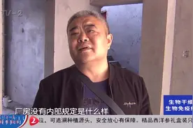 工业厂房改建公寓楼，负责人自信：不用审批！监管哪去了？视频封面
