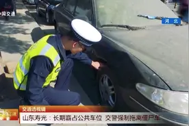 “僵尸车”长期霸占公共资源，交警强制拖走僵尸车，还“位”于民视频封面