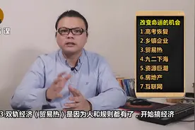 过去40年，出现了这7次令人改变命运的机会，第8次会是什么？视频封面