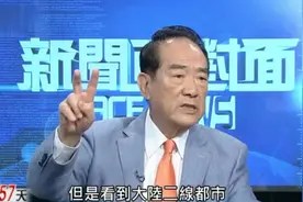 台前省长：大陆二线城市完爆台北，台湾基建几十年都“维持现状”视频封面