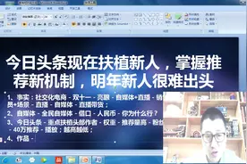 自媒体新人的机会来了，今日头条扶植新人计划，你的流量都会增加视频封面