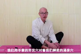 心肾不交，常常会失眠、上热下寒，搓搓涌泉，引火下行，心肾相交视频封面