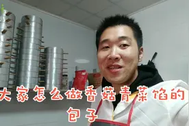 美味的香菇青菜馅包子，做法简单，人人在家都能做，今天教给你们视频封面