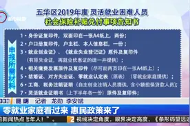 零就业家庭注意啦！这里有条惠民政策待您查收！视频封面