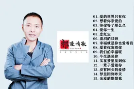 祁隆情歌对唱精选15首联唱 独特沧桑磁性男声嗓音 扣人心弦视频封面
