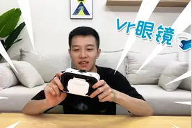 40块的“VR眼镜”到底好不好用？视频封面