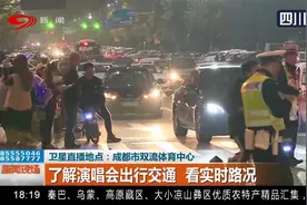 2019林俊杰成都演唱会开唱，交警温馨提示：演唱会道路交通有变化视频封面