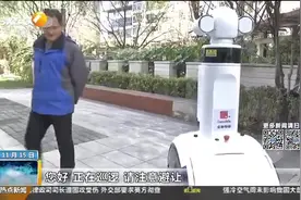 这位“保安”不睡觉还可24小时上岗 智能机器人进小区当“管家”视频封面
